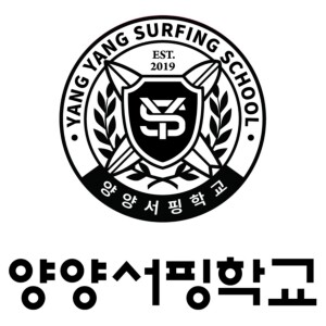양양서핑학교 서핑입문강습