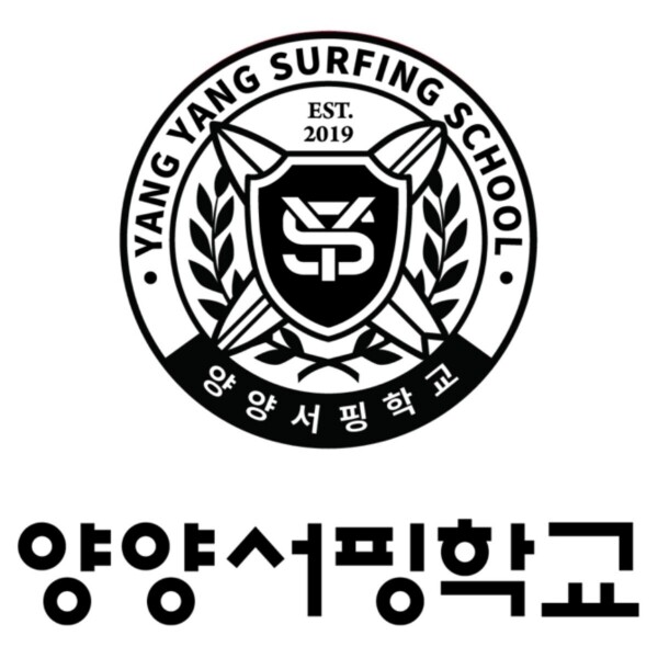 양양서핑학교 서핑입문강습